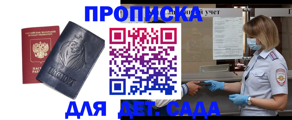 купить прописку в Дмитрове