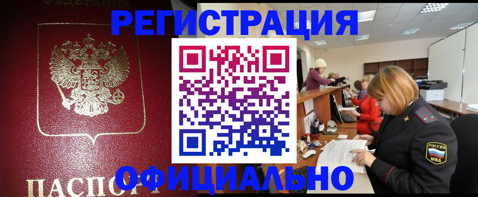 временная регистрация купить в Дмитрове