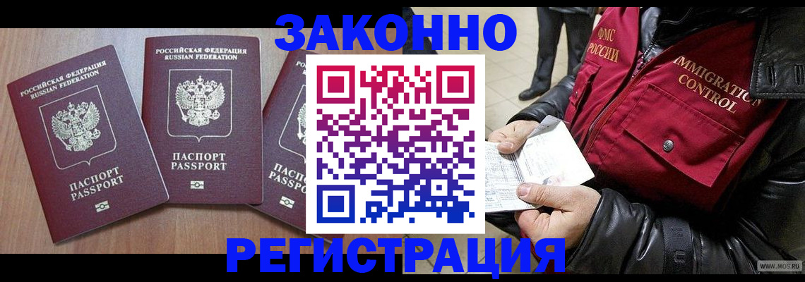 временная регистрация для школы в Дмитрове